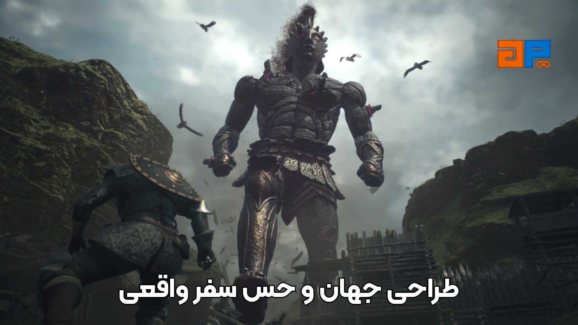 طراحی جهان و حس سفر واقعی